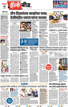 Lokmat Marathi ePaper daily