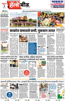 Lokmat Marathi ePaper daily
