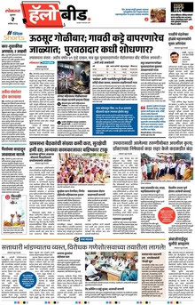 Lokmat Marathi ePaper daily
