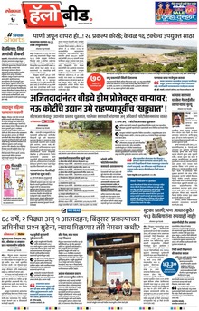 Lokmat Marathi ePaper daily