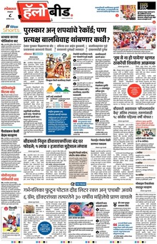 Lokmat Marathi ePaper daily