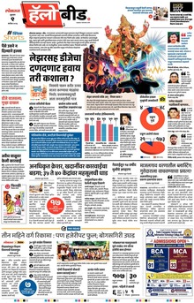 Lokmat Marathi ePaper daily