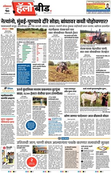 Lokmat Marathi ePaper daily