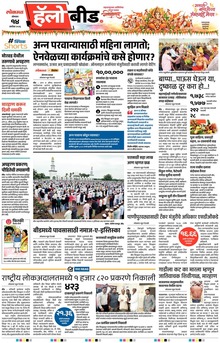 Lokmat Marathi ePaper daily