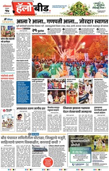 Lokmat Marathi ePaper daily