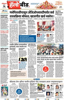 Lokmat Marathi ePaper daily