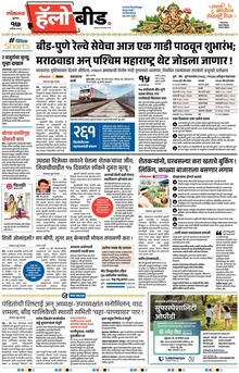Lokmat Marathi ePaper daily