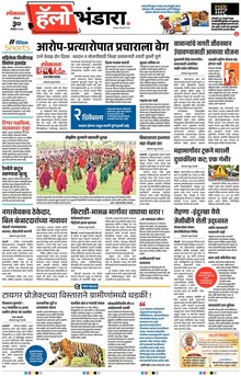 Lokmat Marathi ePaper daily