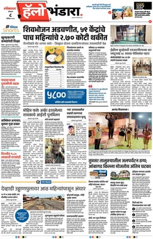 Lokmat Marathi ePaper daily