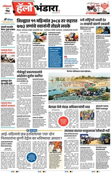 Lokmat Marathi ePaper daily