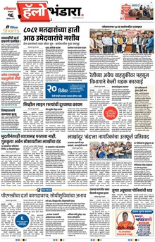 Lokmat Marathi ePaper daily