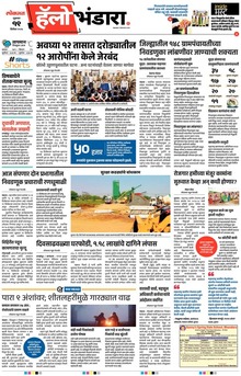 Lokmat Marathi ePaper daily