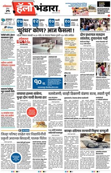 Lokmat Marathi ePaper daily