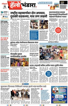 Lokmat Marathi ePaper daily