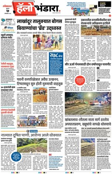 Lokmat Marathi ePaper daily