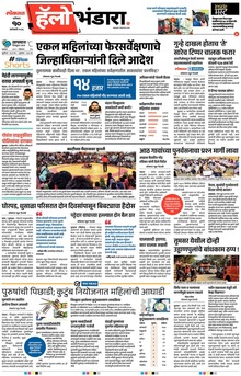 Lokmat Marathi ePaper daily