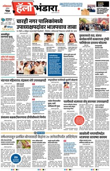 Lokmat Marathi ePaper daily