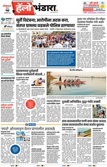 Lokmat Marathi ePaper daily