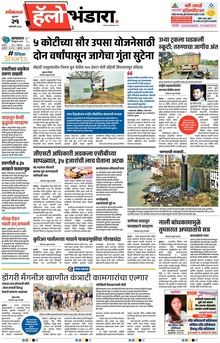 Lokmat Marathi ePaper daily