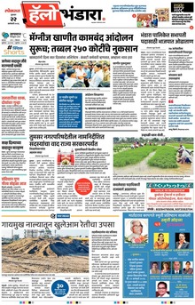 Lokmat Marathi ePaper daily