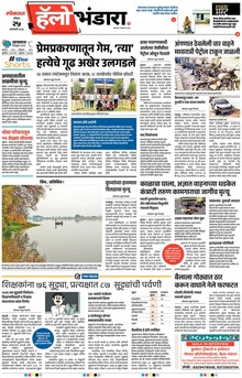Lokmat Marathi ePaper daily