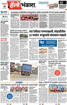 Lokmat Marathi ePaper daily