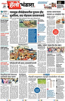 Lokmat Marathi ePaper daily