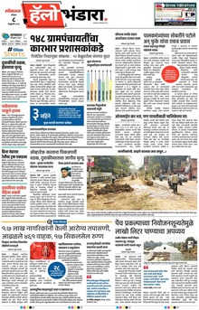 Lokmat Marathi ePaper daily