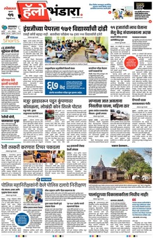 Lokmat Marathi ePaper daily