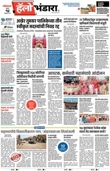 Lokmat Marathi ePaper daily
