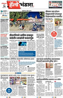 Lokmat Marathi ePaper daily