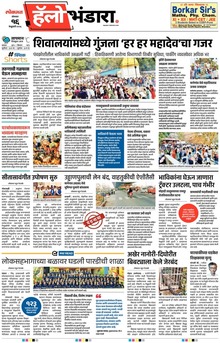 Lokmat Marathi ePaper daily