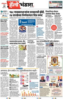 Lokmat Marathi ePaper daily