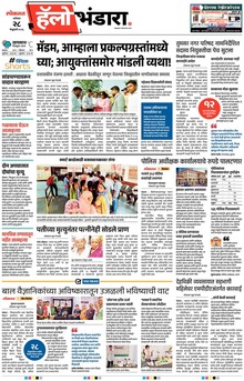 Lokmat Marathi ePaper daily