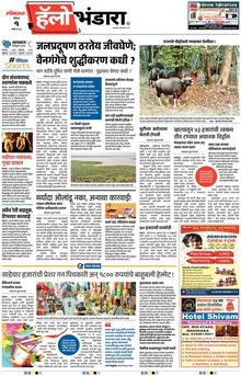 Lokmat Marathi ePaper daily