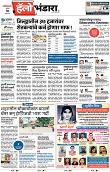 Lokmat Marathi ePaper daily