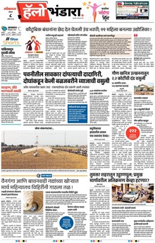 Lokmat Marathi ePaper daily