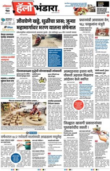 Lokmat Marathi ePaper daily