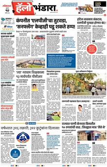 Lokmat Marathi ePaper daily