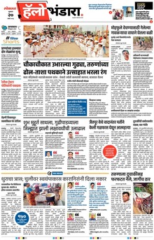 Lokmat Marathi ePaper daily