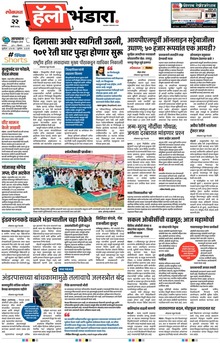 Lokmat Marathi ePaper daily