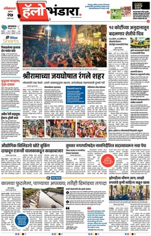 Lokmat Marathi ePaper daily