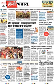 Lokmat Marathi ePaper daily