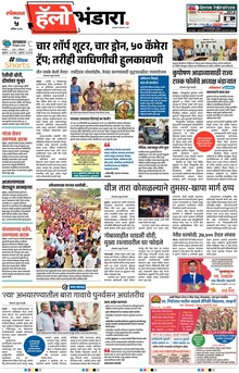 Lokmat Marathi ePaper daily