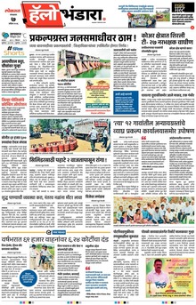 Lokmat Marathi ePaper daily