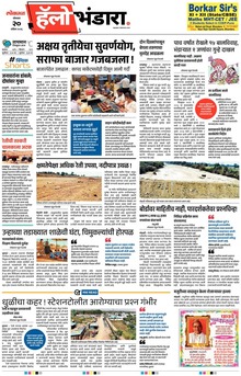 Lokmat Marathi ePaper daily