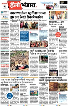 Lokmat Marathi ePaper daily