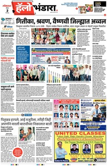 Lokmat Marathi ePaper daily