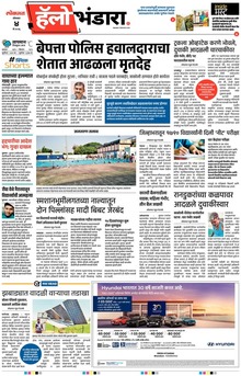 Lokmat Marathi ePaper daily