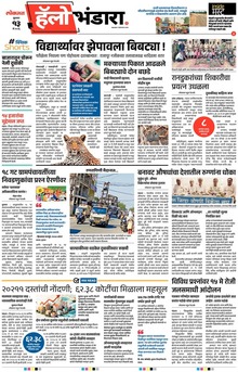 Lokmat Marathi ePaper daily